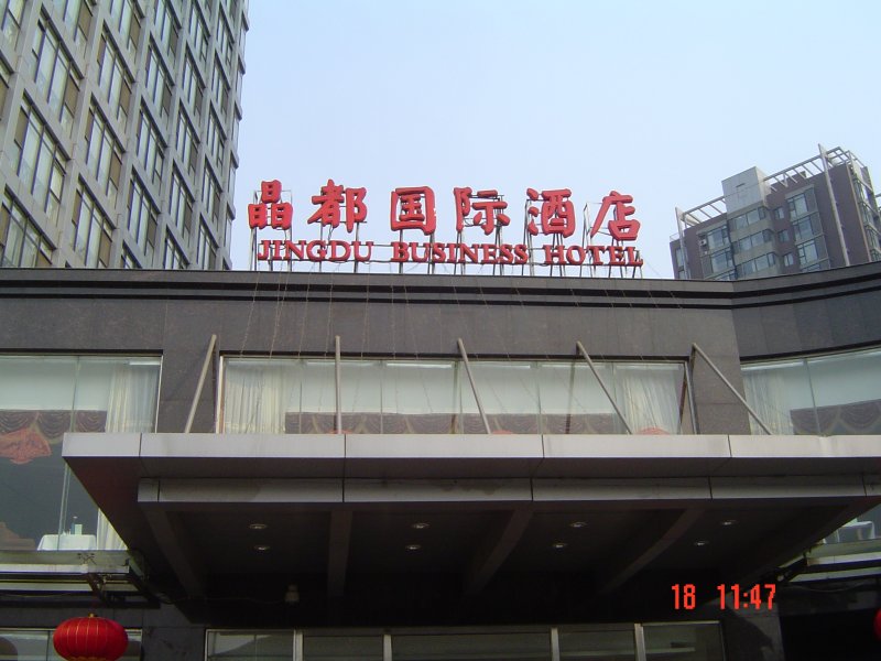 晶都国际楼顶字