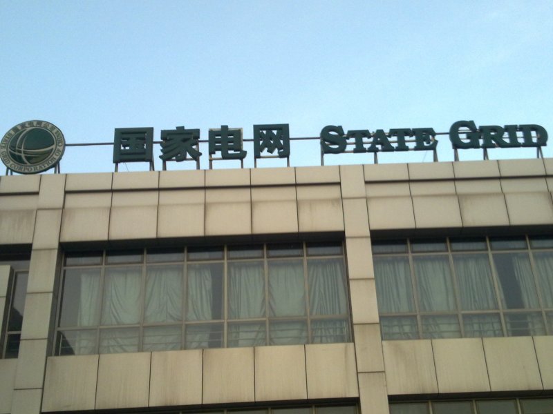 国家电网（灯箱）