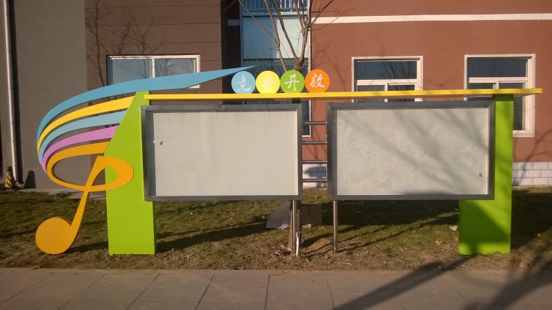 平谷小香玉学校