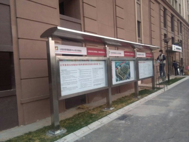 公租房宣传栏
